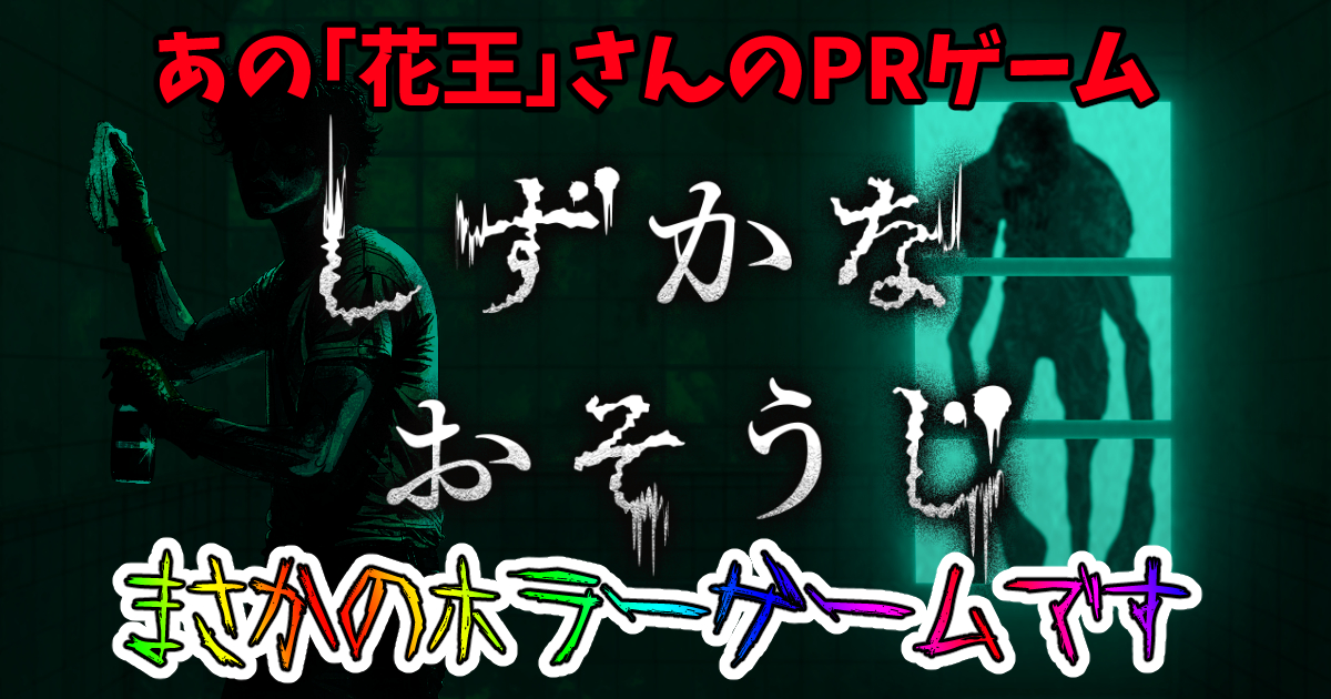 しずかなおそうじ