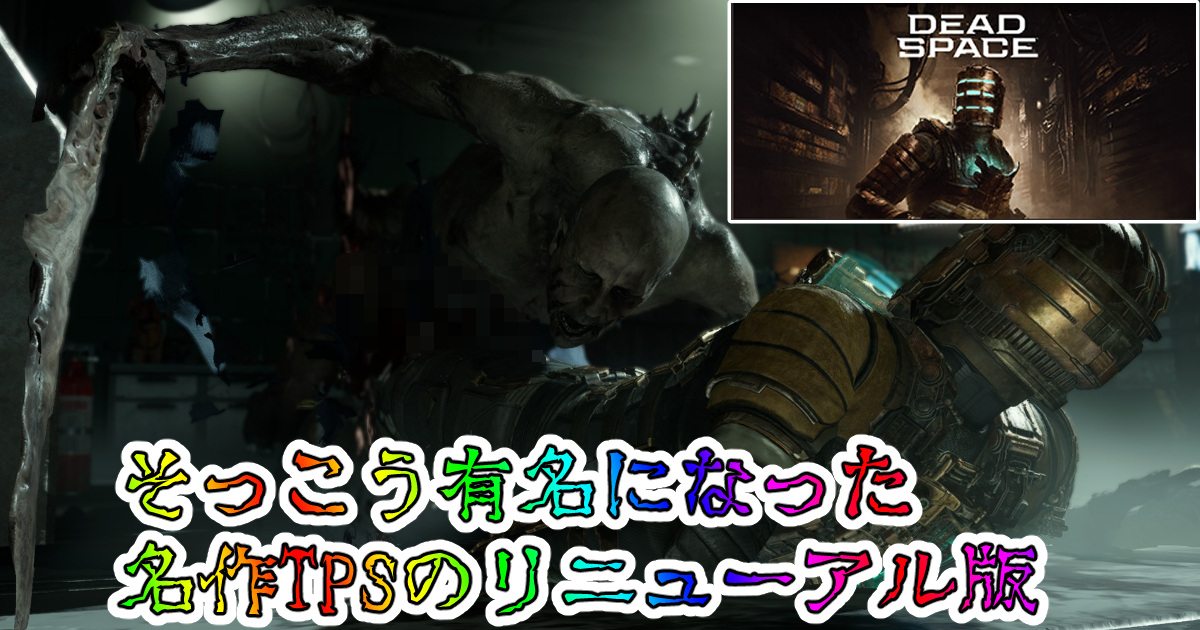 Dead Space Remake