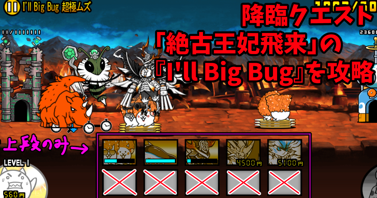 「絶古王妃飛来」の『I'll Big Bug』