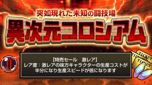 にゃんこ大戦争の『異次元コロシアム』「特売セール　激レア」