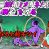 にゃんこ大戦争の「絶・死霊妖精クオリネム降臨」の『最後の屍者』