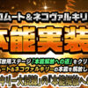 にゃんこ大戦争の「ネコヴァルキリー大試練」の『本能解放への道』