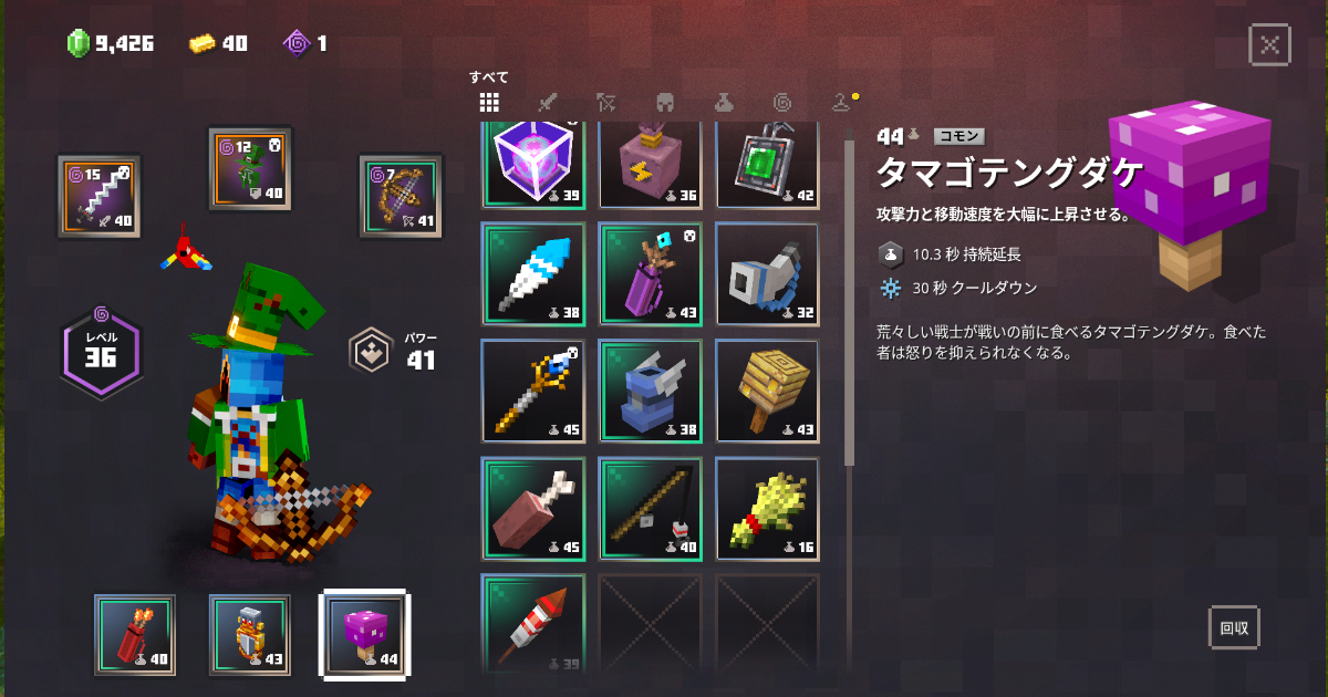 マイクラダンジョンズ