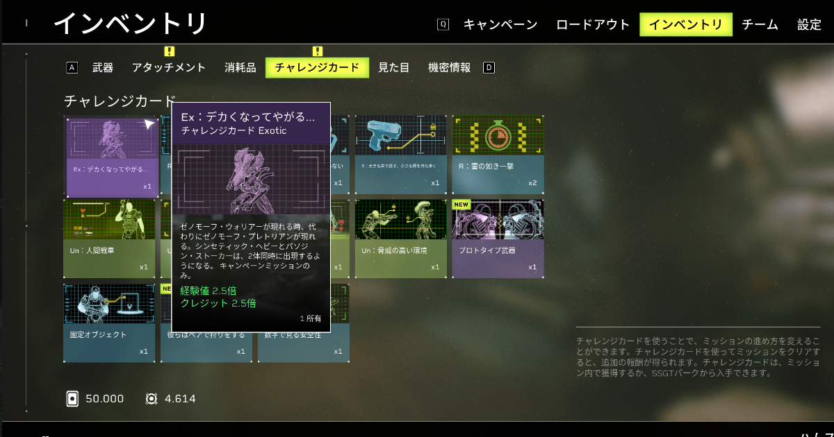 エイリアンファイアチームのチャレンジカード