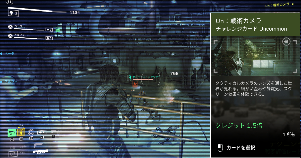 エイリアンファイアチームの戦術カメラ