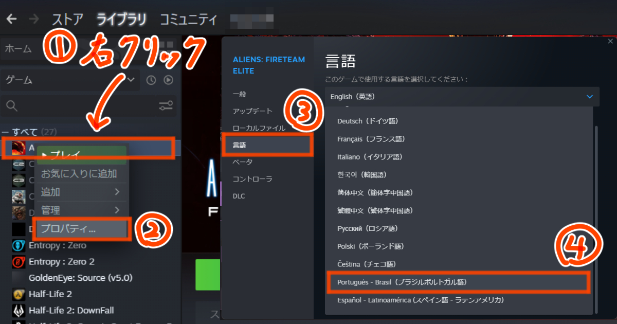 エイリアンファイアチームの日本語方法