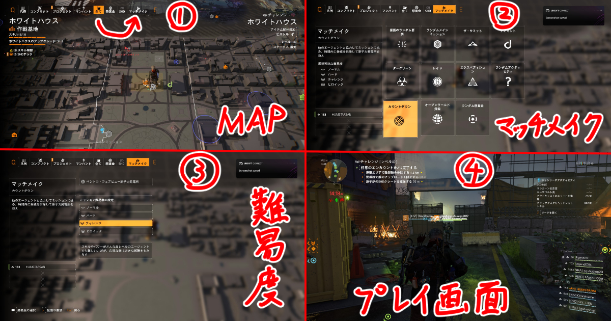 ディビジョン2でのカウントダウン
