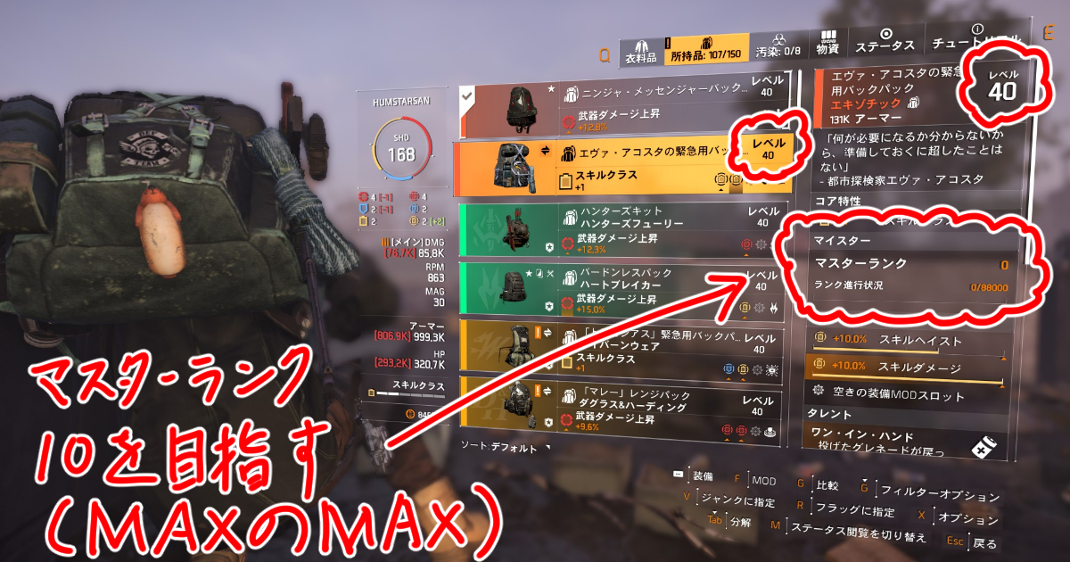 ディビジョン2でのマイスターレベル上げ