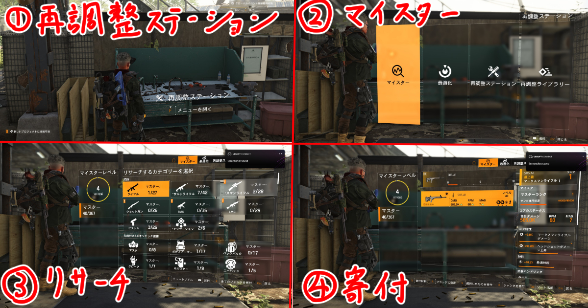 ディビジョン2でのマイスターレベル上げ