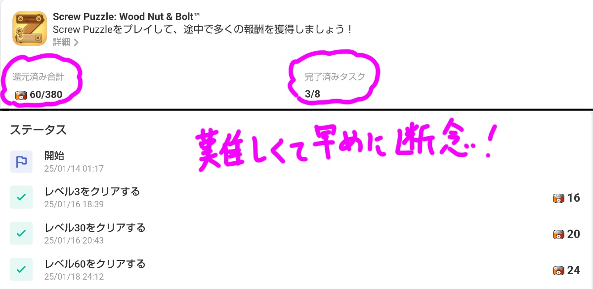 「Screw Puzzle」60ステージまで攻略