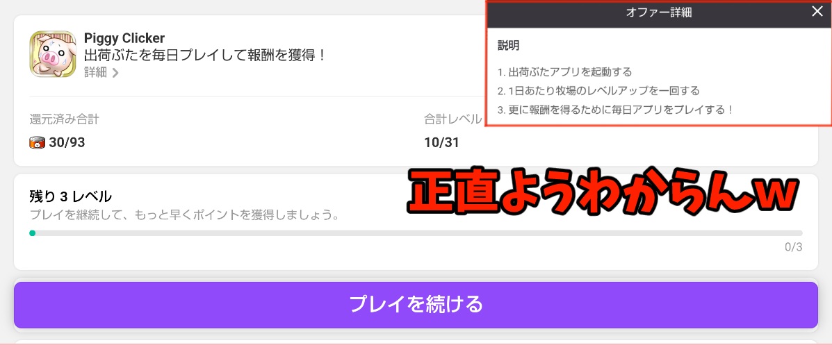 「出荷ぶた」31レべルまで攻略