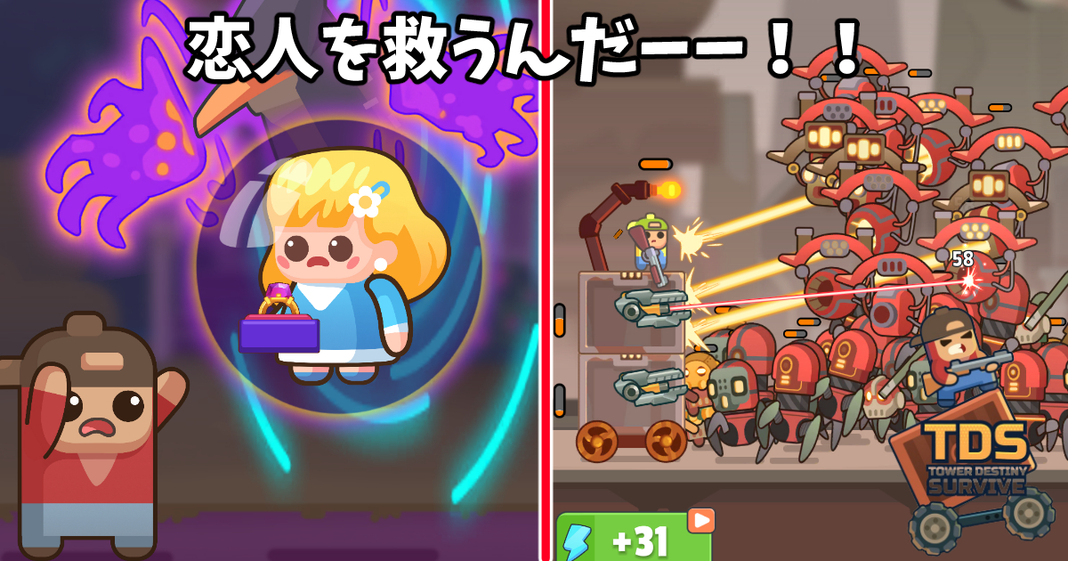 TDS「Tower Destiny Survive」