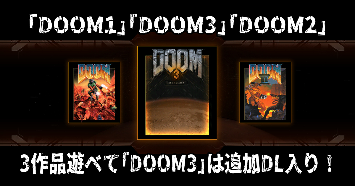 Doom 3: BFG Edition