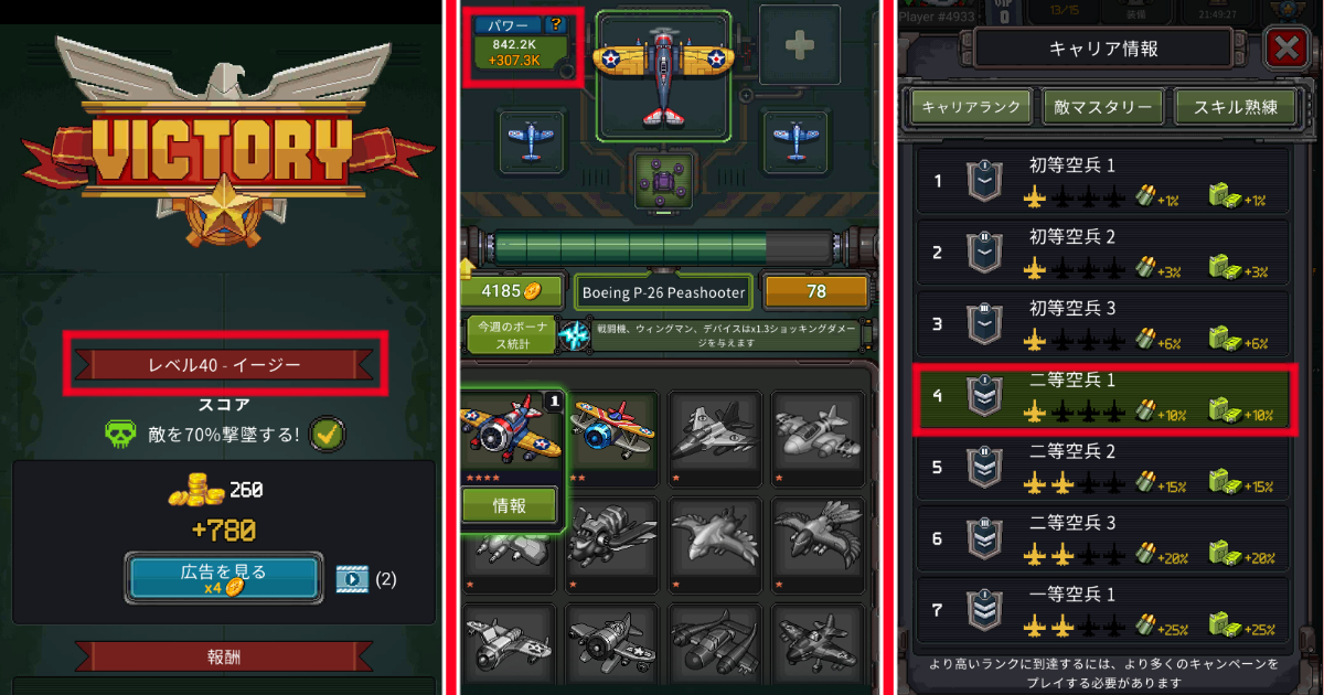 1945空軍