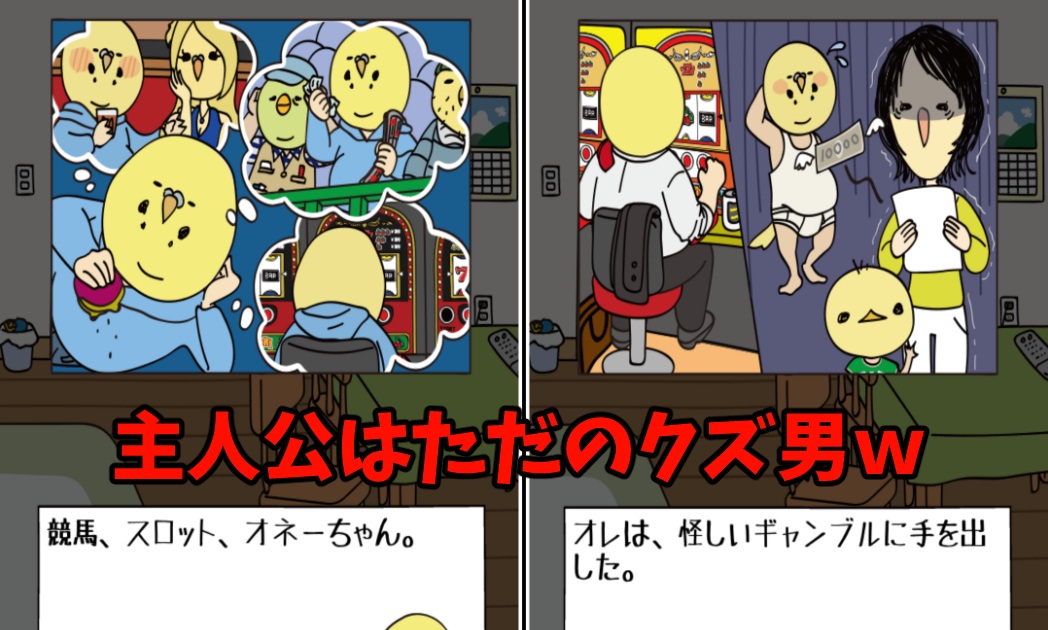 借金あるからギャンブルしてくる