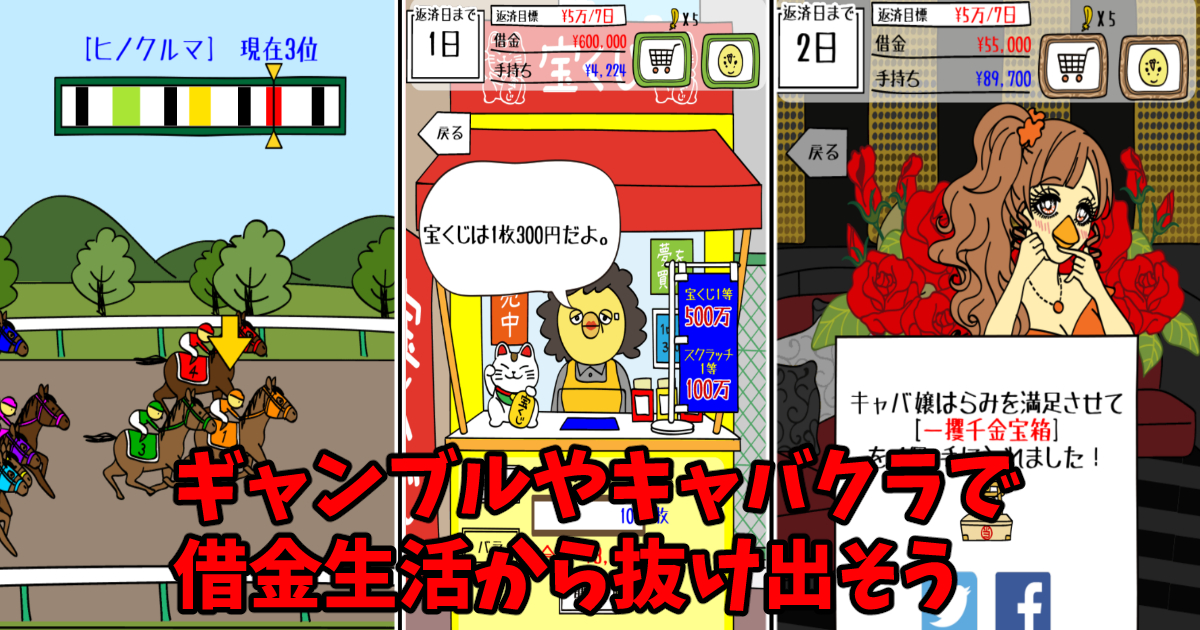 借金あるからギャンブルしてくる