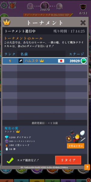 taptitans2のトーナメント