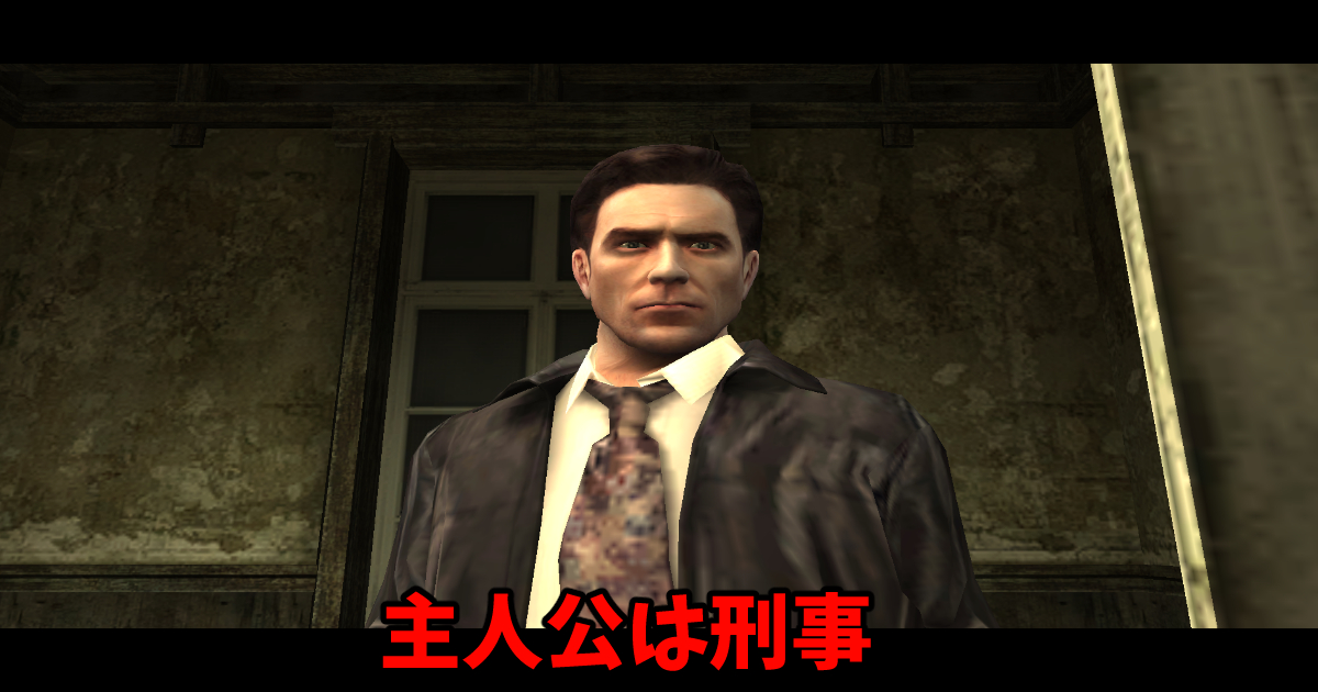 Max Payne 2