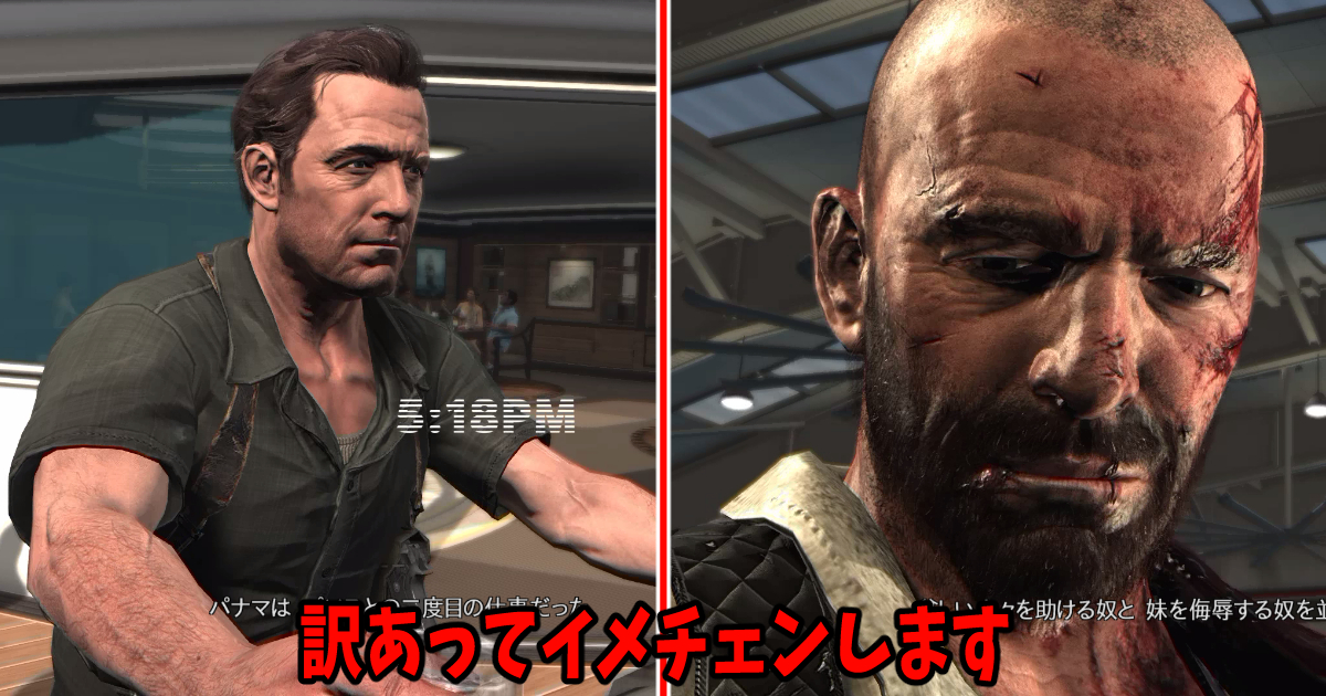 Max Payne 3
