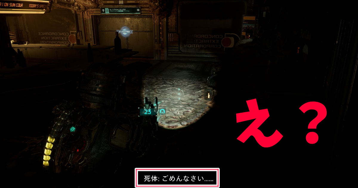 Dead Space Remake