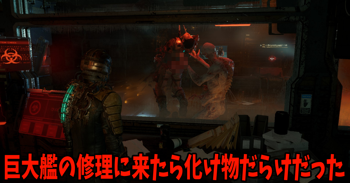 Dead Space Remake
