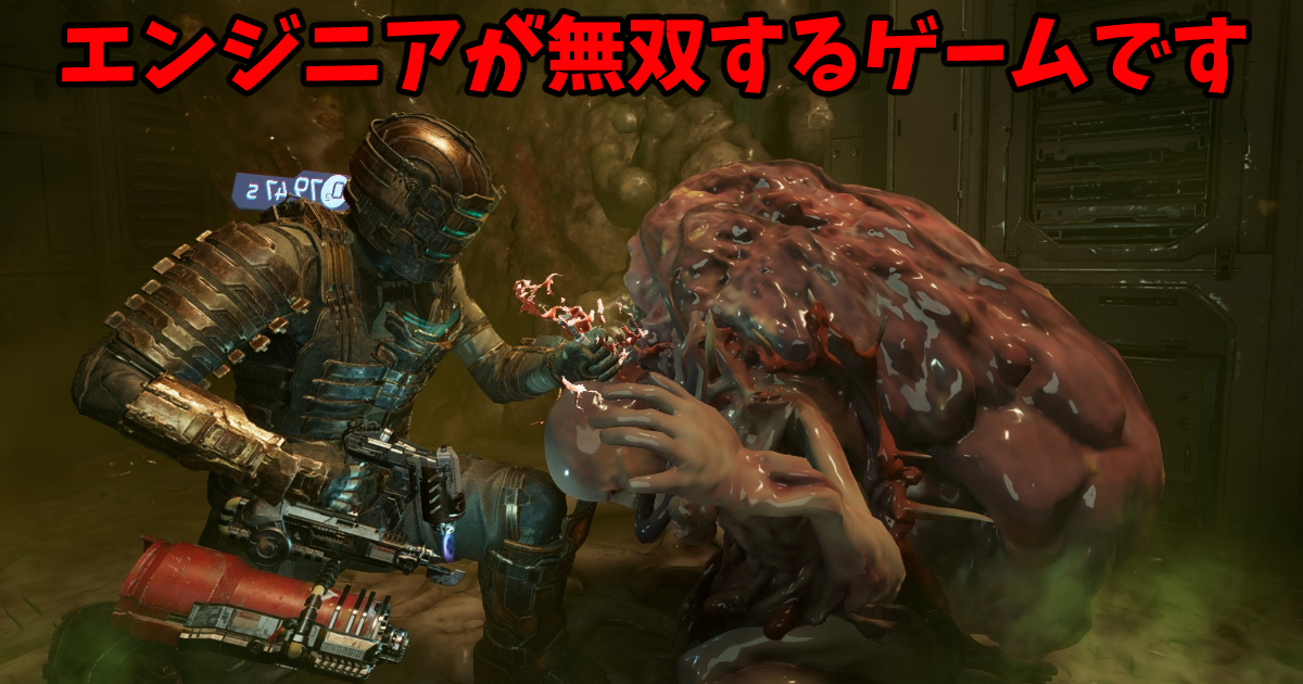 Dead Space Remake