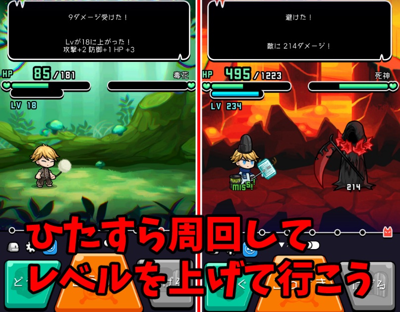 レベルダッシュ