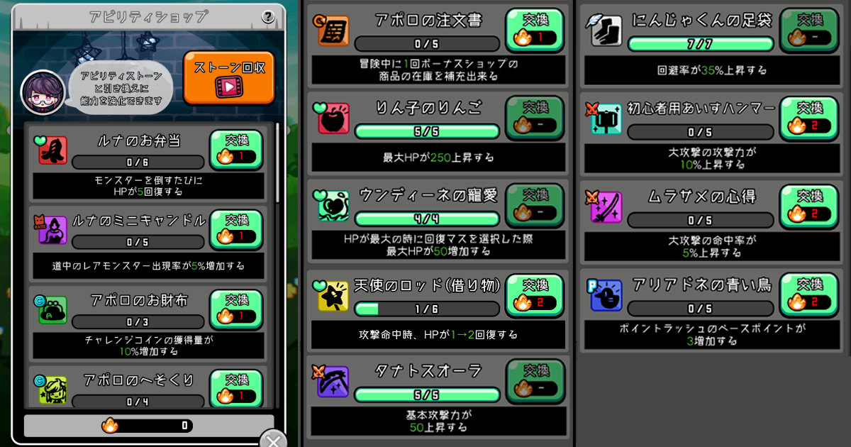 レベルダッシュ