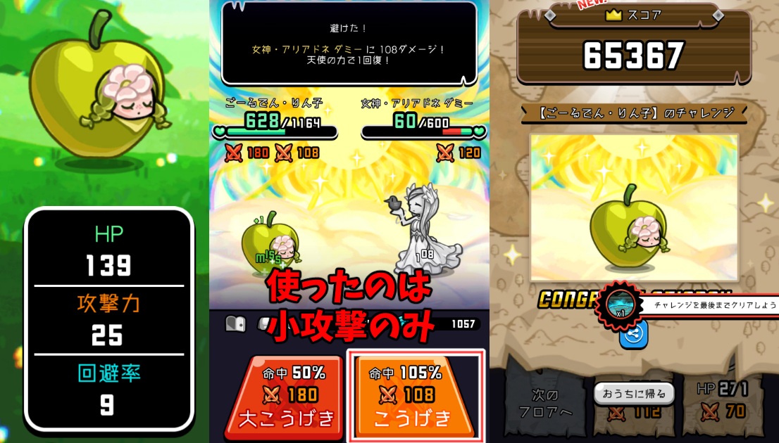 レベルダッシュ