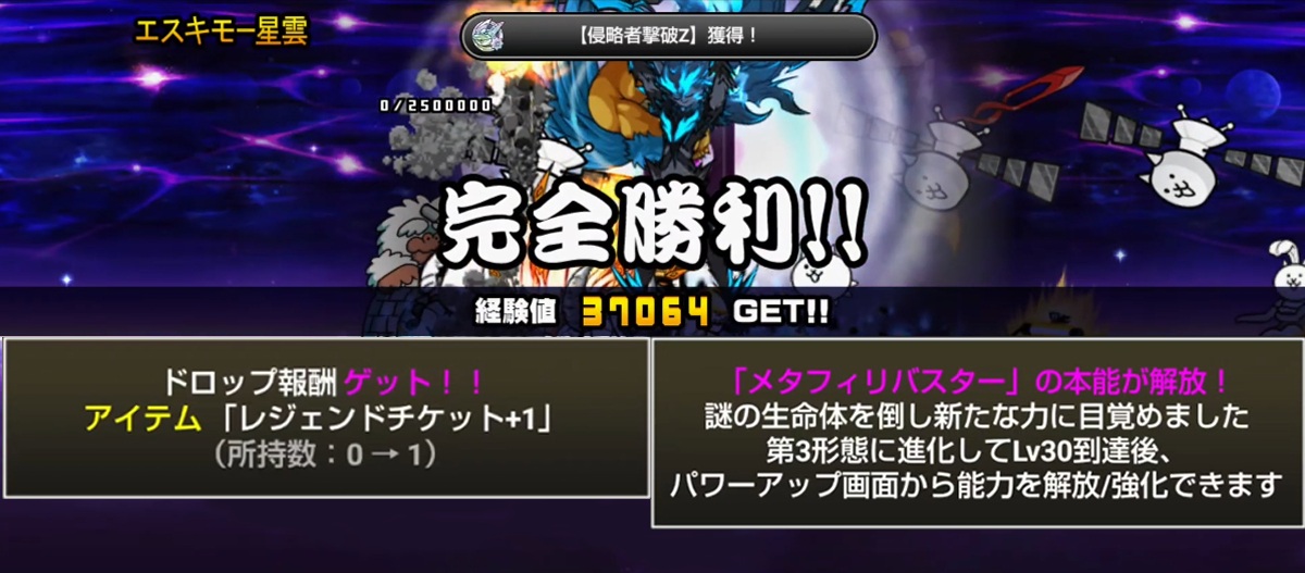 にゃんこ大戦争のフィリバスター