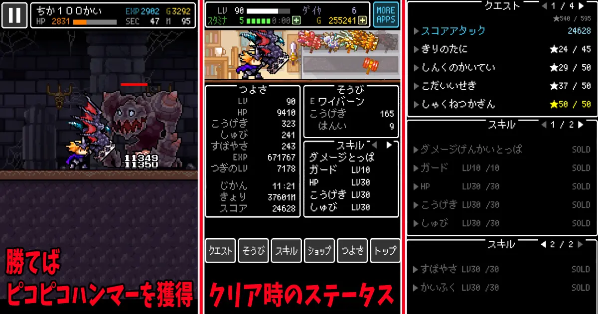 「ハンマーズクエスト」