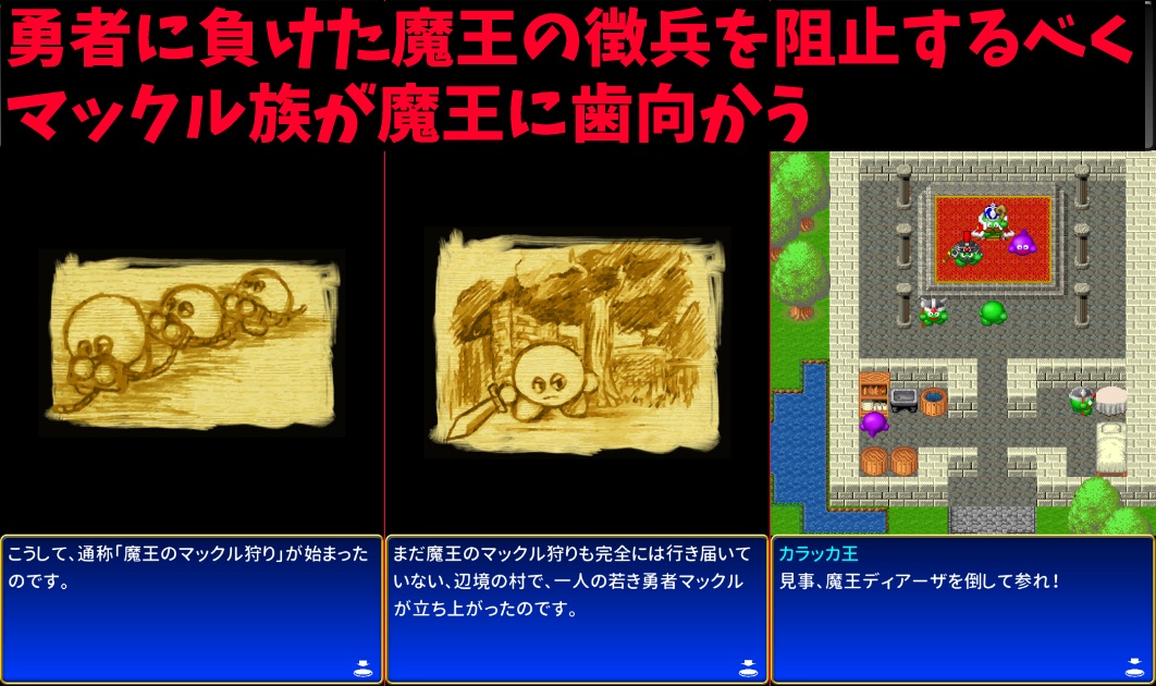 マックルストーリ-