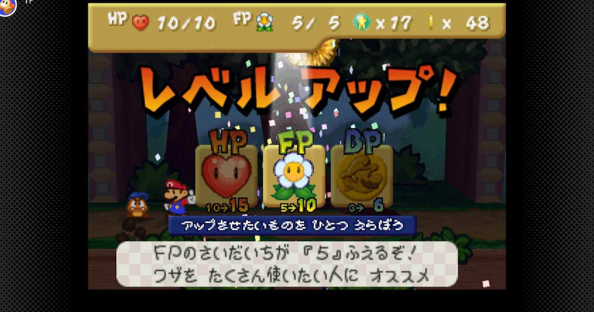 マリオストーリーのレベルアップ