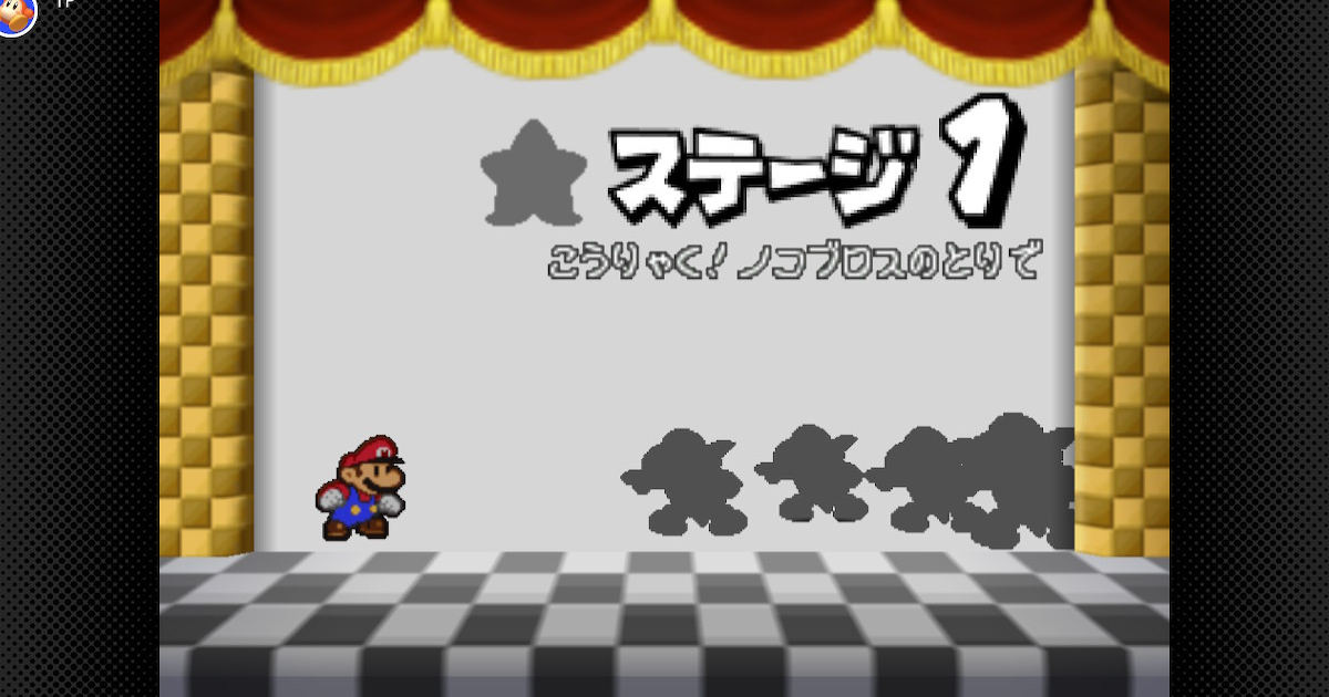 マリオストーリーの難易度