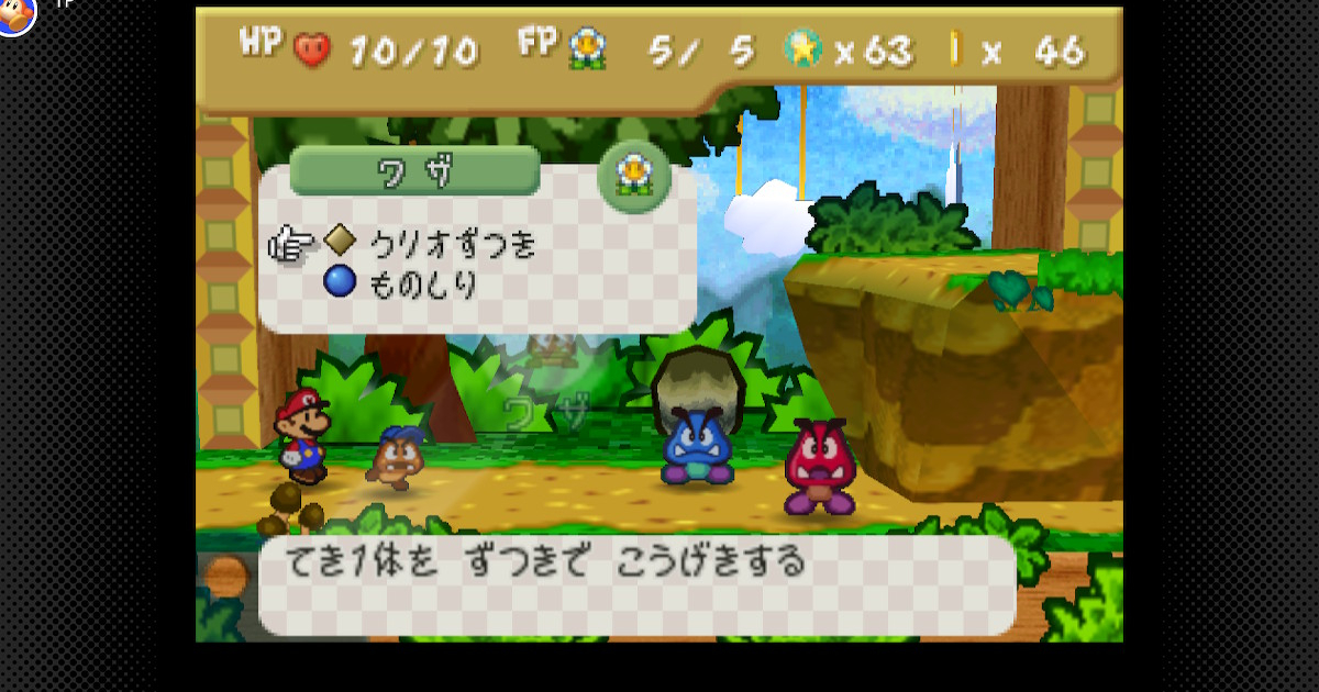 マリオストーリーのクリボー