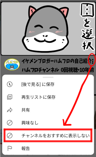 YOUTUBEでオススメ表示させない