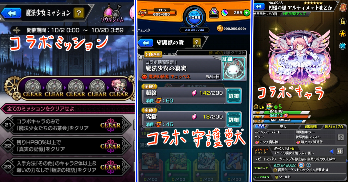 モンストまどかまぎかコラボ