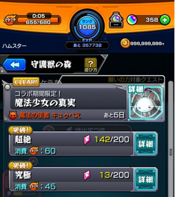 モンストの守護獣集め