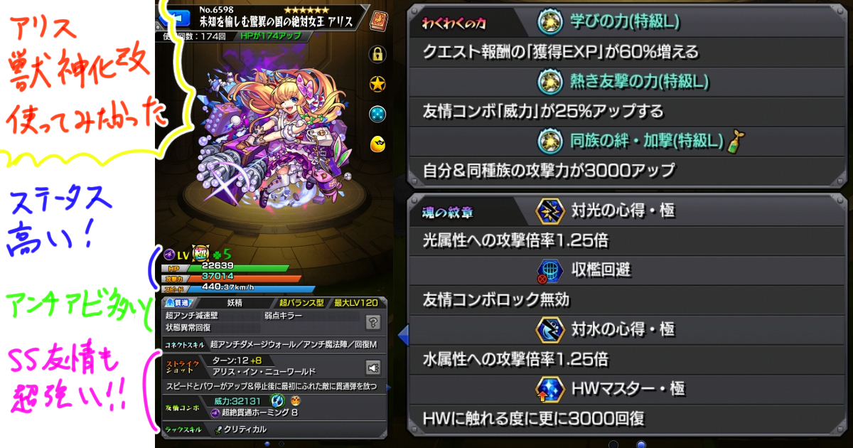 モンストプチ復帰