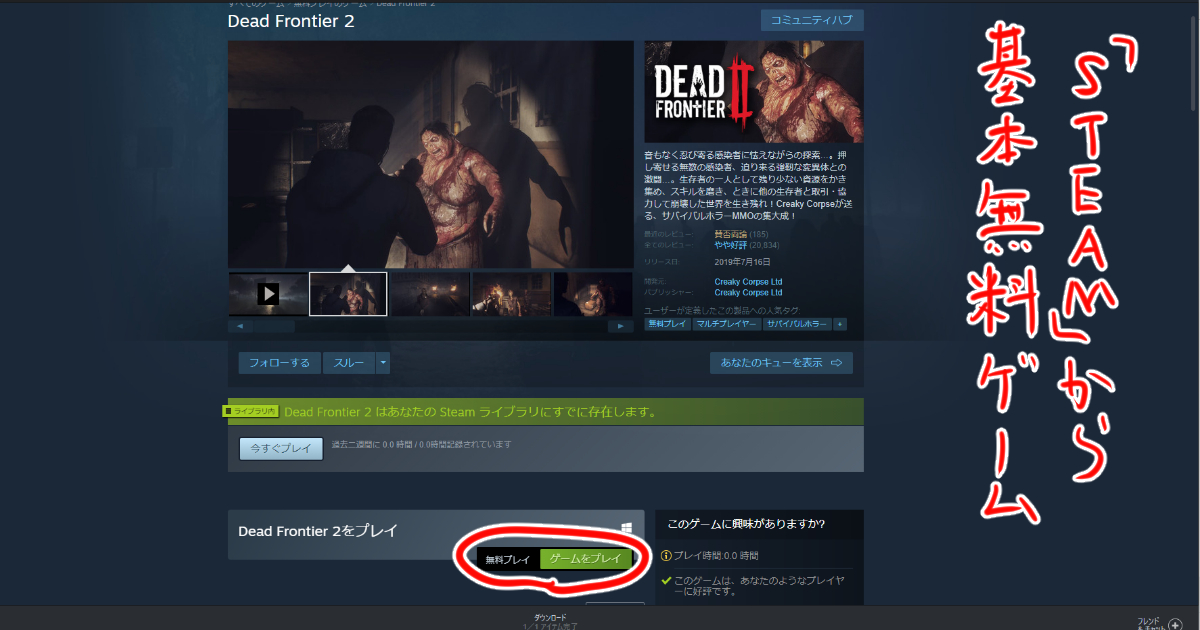 「Dead Frontier 2」のダウンロード