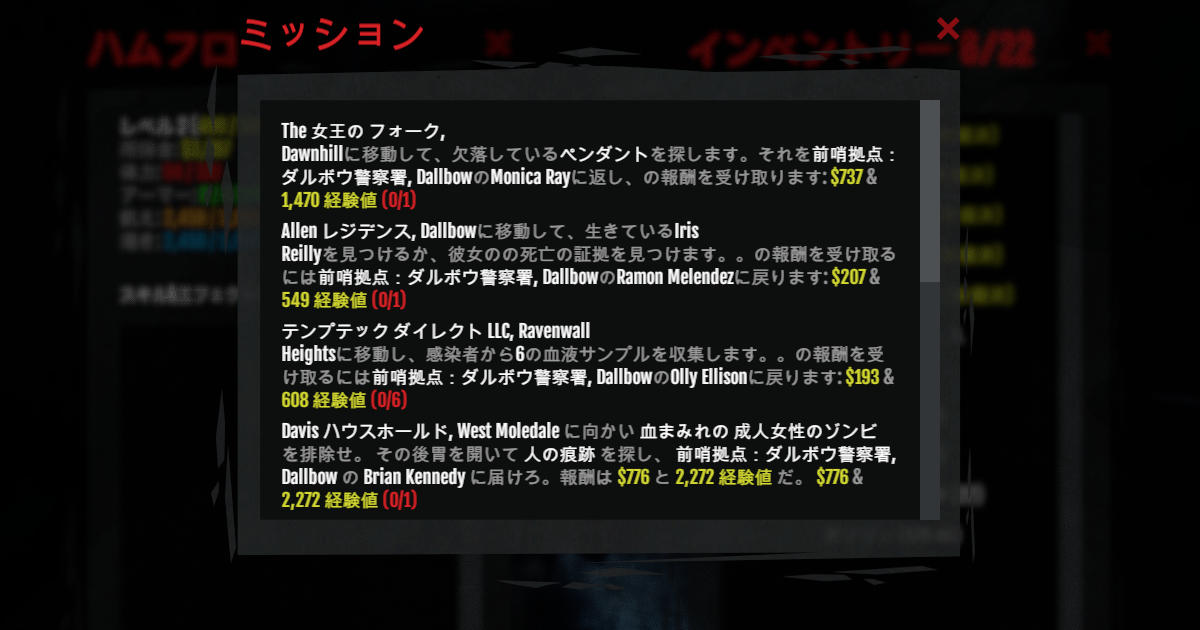 「Dead Frontier 2」のミッション