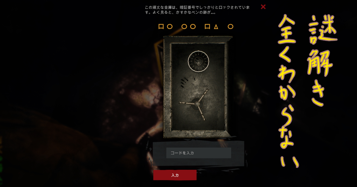 「Dead Frontier 2」の謎解きが意味不明