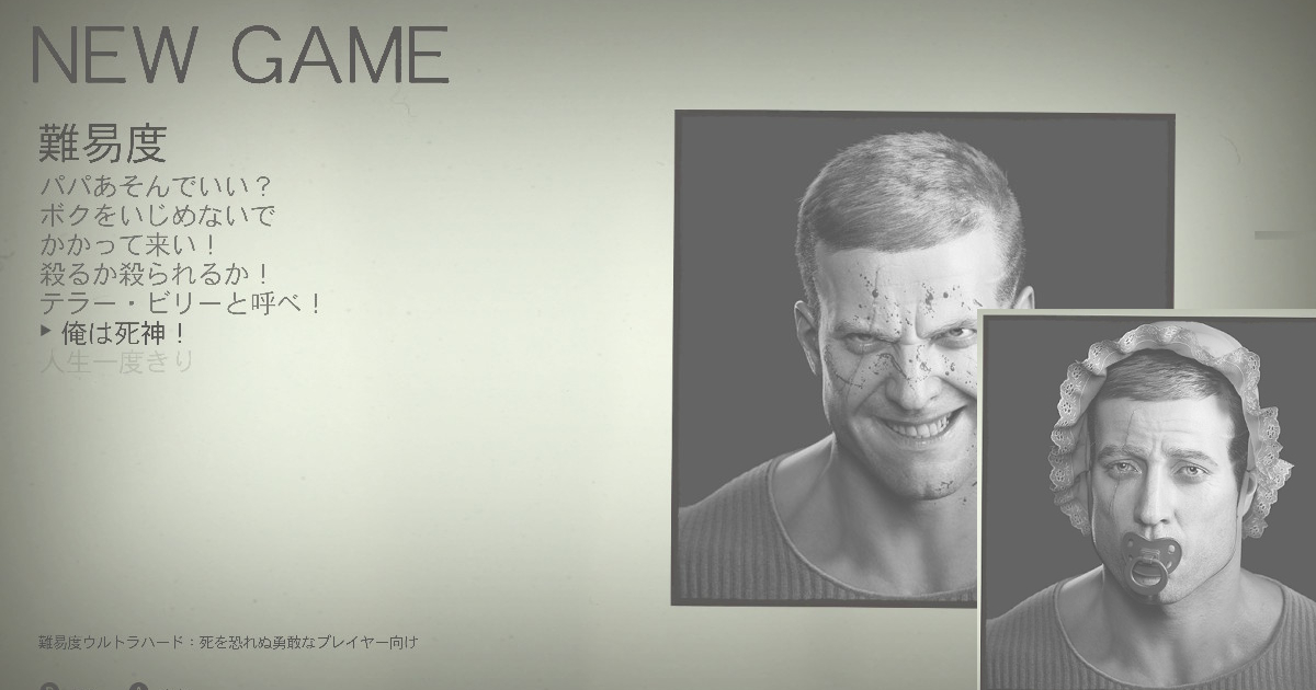 ウルフェンシュタイン2難易度選択