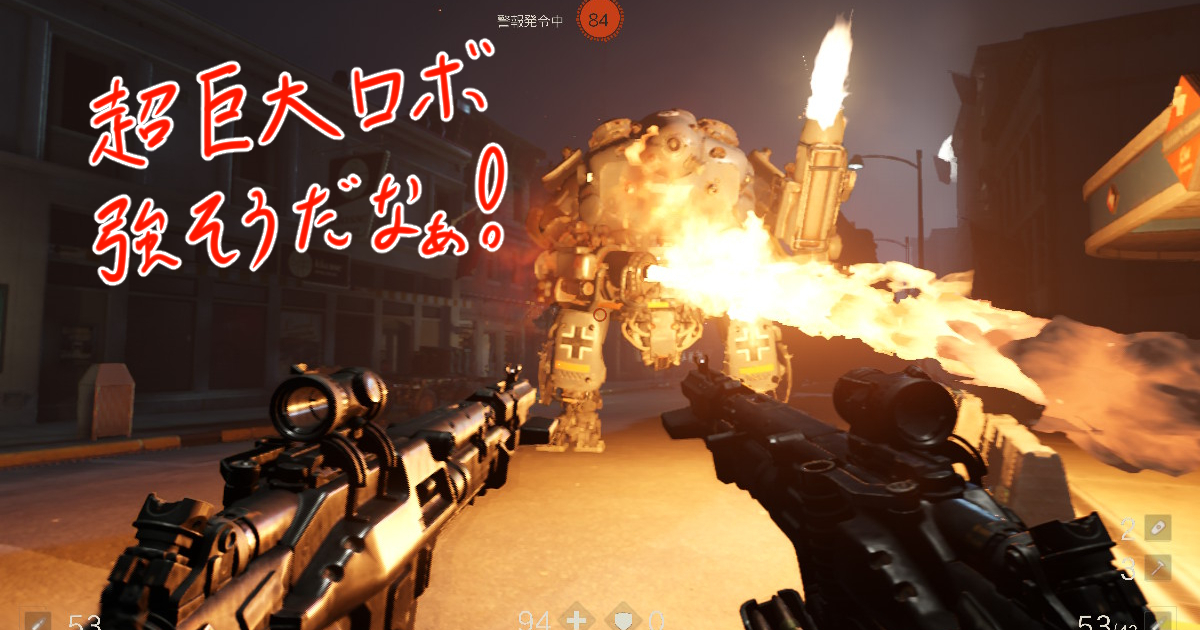 ウルフェンシュタイン2の大型ロボット