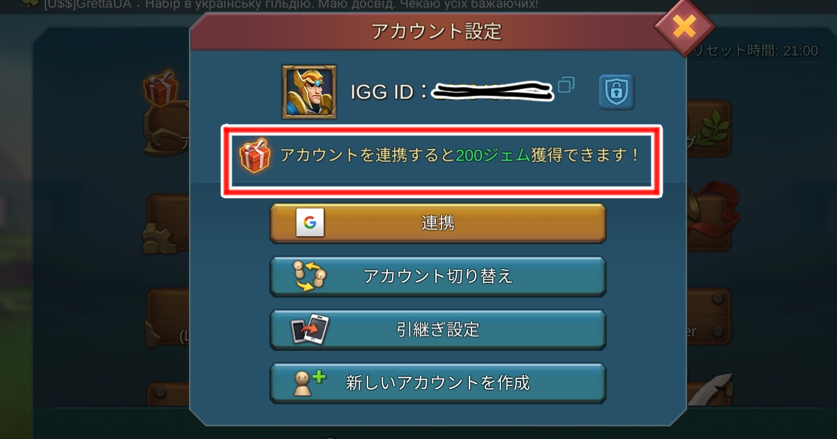 ロードモバイルアカウント連携