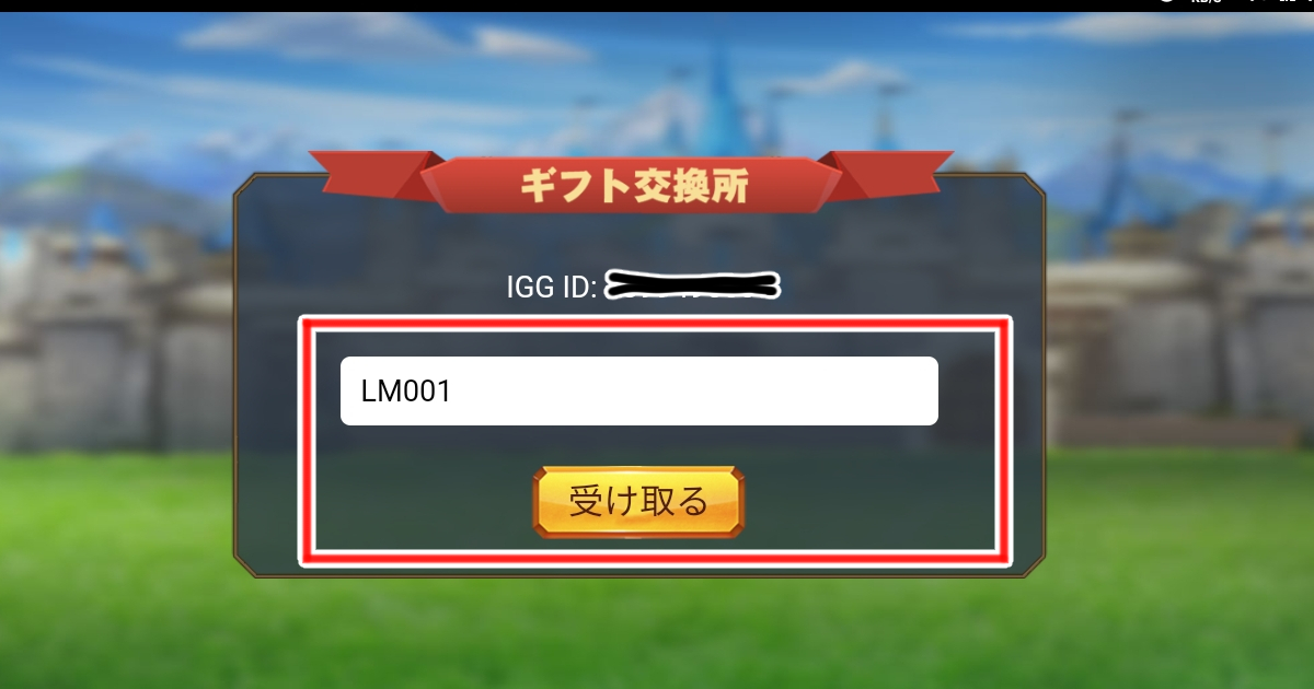 ロードモバイルクーポン