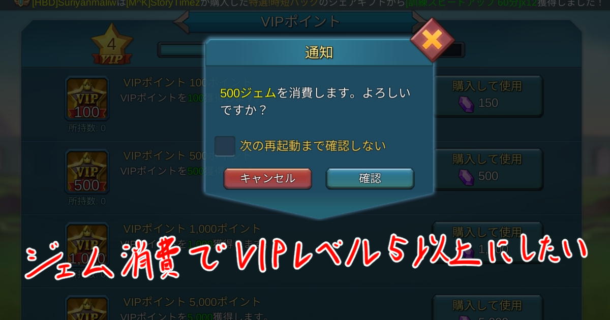 ロードモバイルのVIPレベル