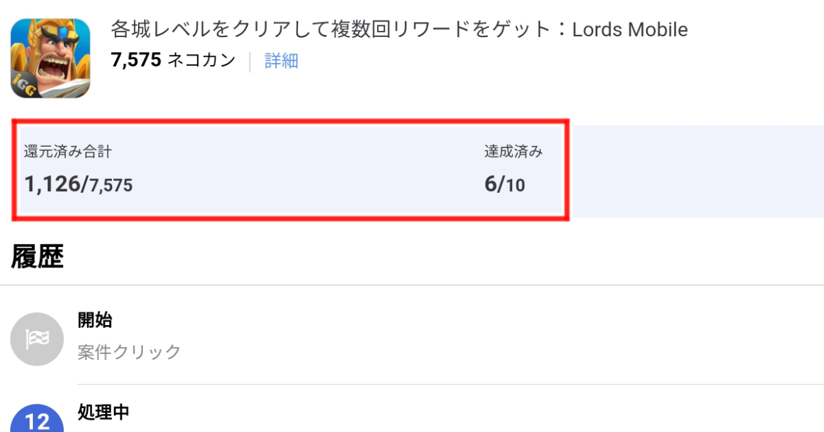 ロードモバイルでネコ缶ゲット