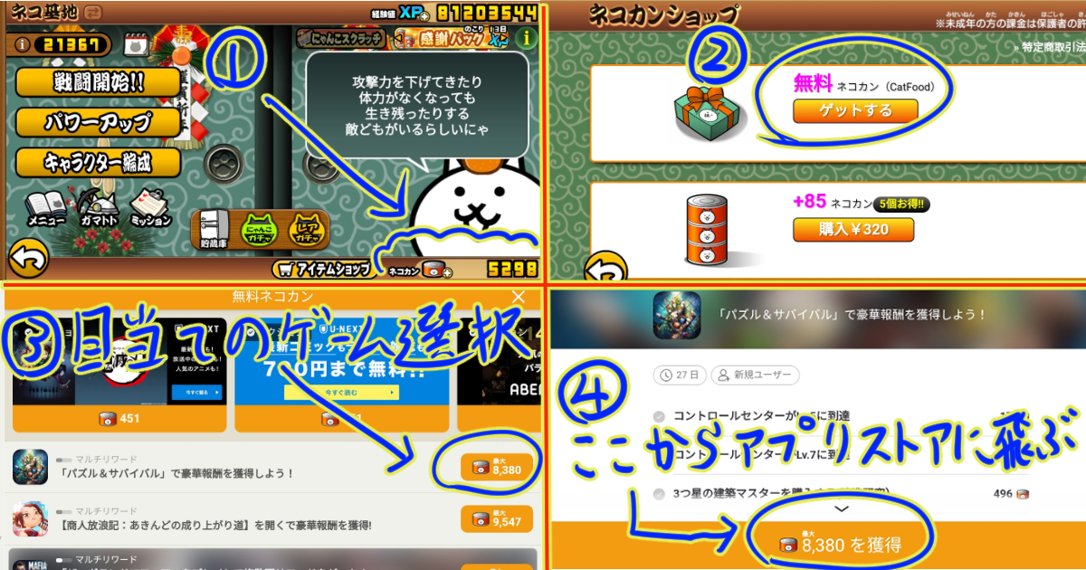 にゃんこ大戦争で無料ネコカンゲットする方法