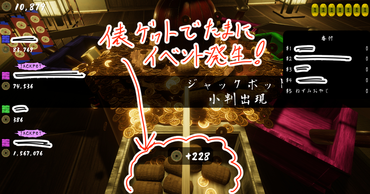 古銭プッシャーイベント